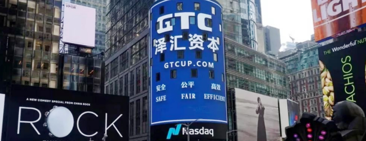 长春峰会落幕 GTC泽汇资本的出入金效率再次震惊业界